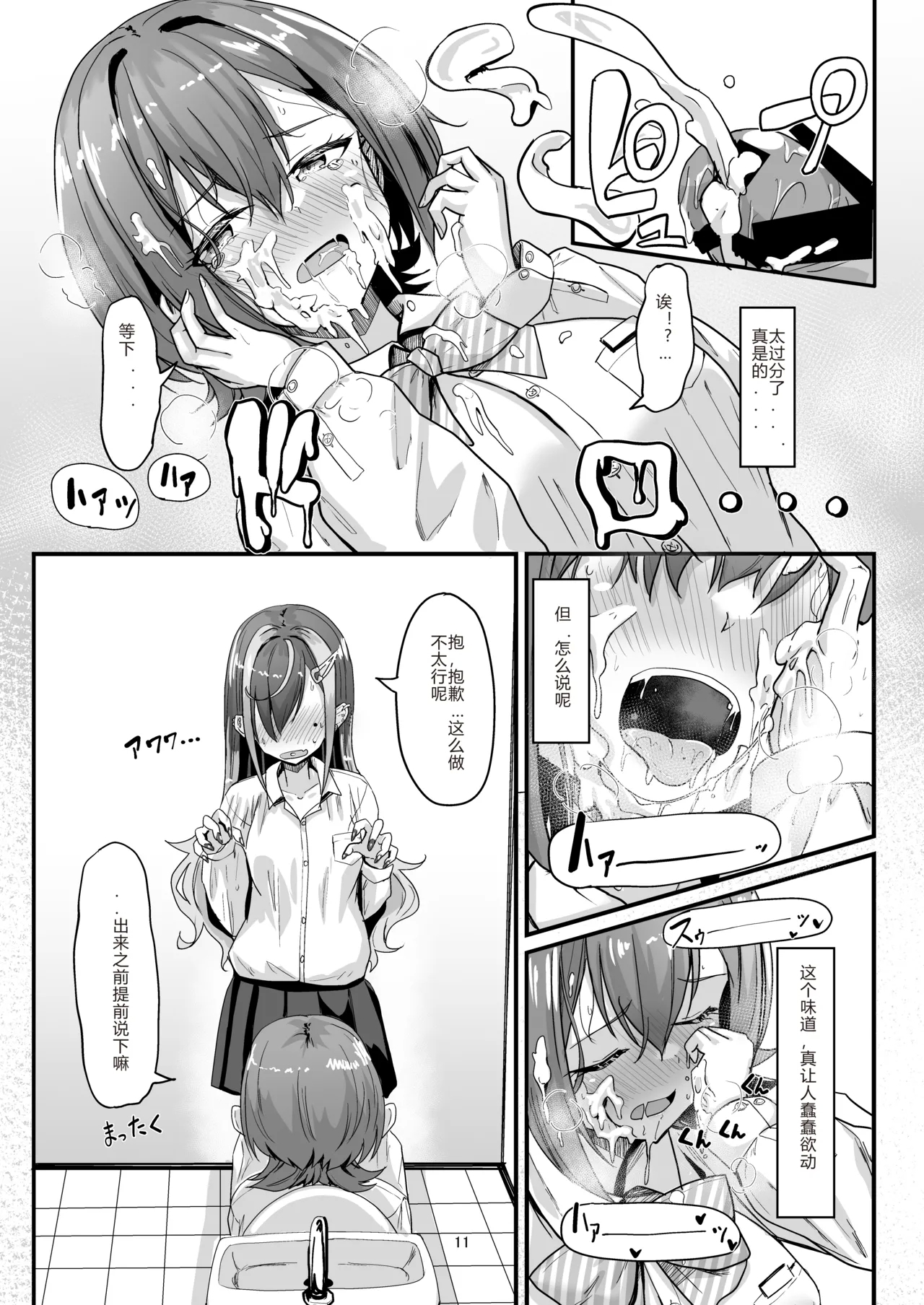 Nani ga Haeta Hajime 2 - Page 11