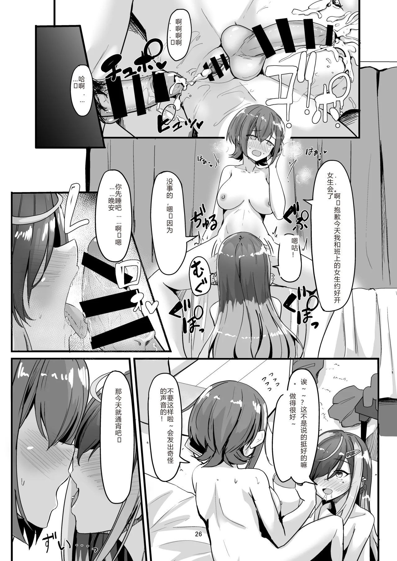 Nani ga Haeta Hajime 2 - Page 26