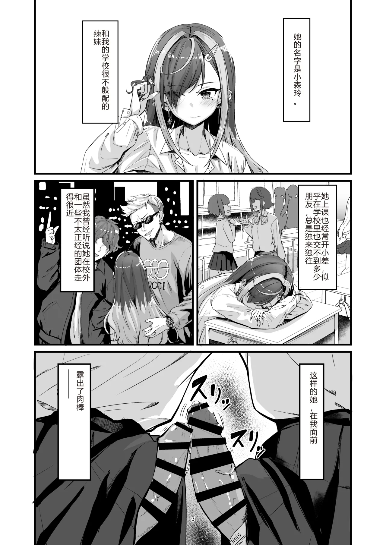 Nani ga Haeta Hajime 2 - Page 3