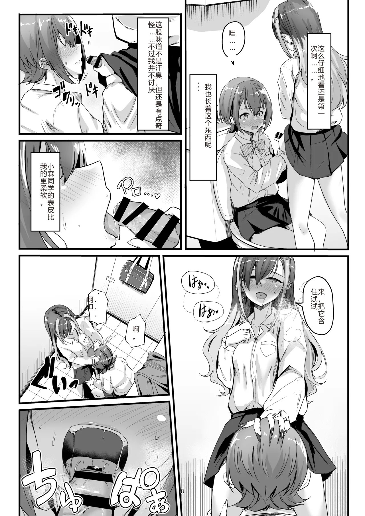 Nani ga Haeta Hajime 2 - Page 8