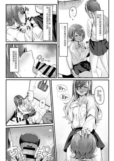 Nani ga Haeta Hajime 2 7