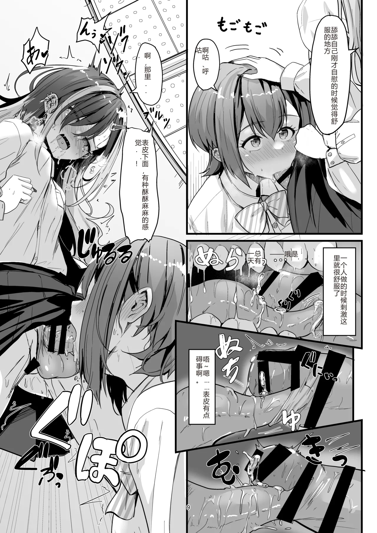 Nani ga Haeta Hajime 2 - Page 9