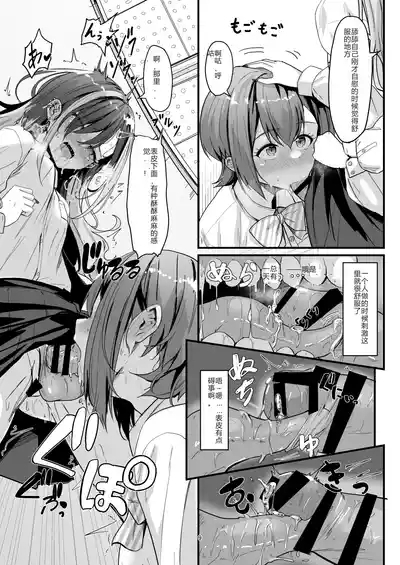 Nani ga Haeta Hajime 2 8