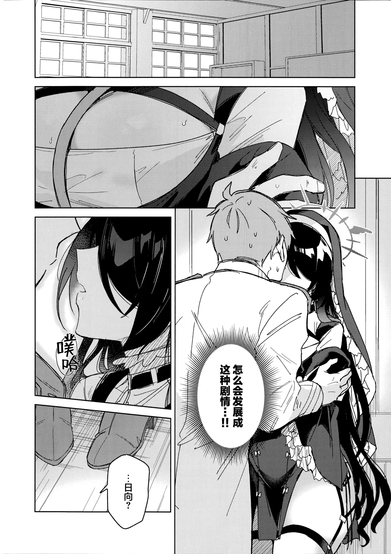 Koi no Kokuhaku | 恋之告白 - Page 6