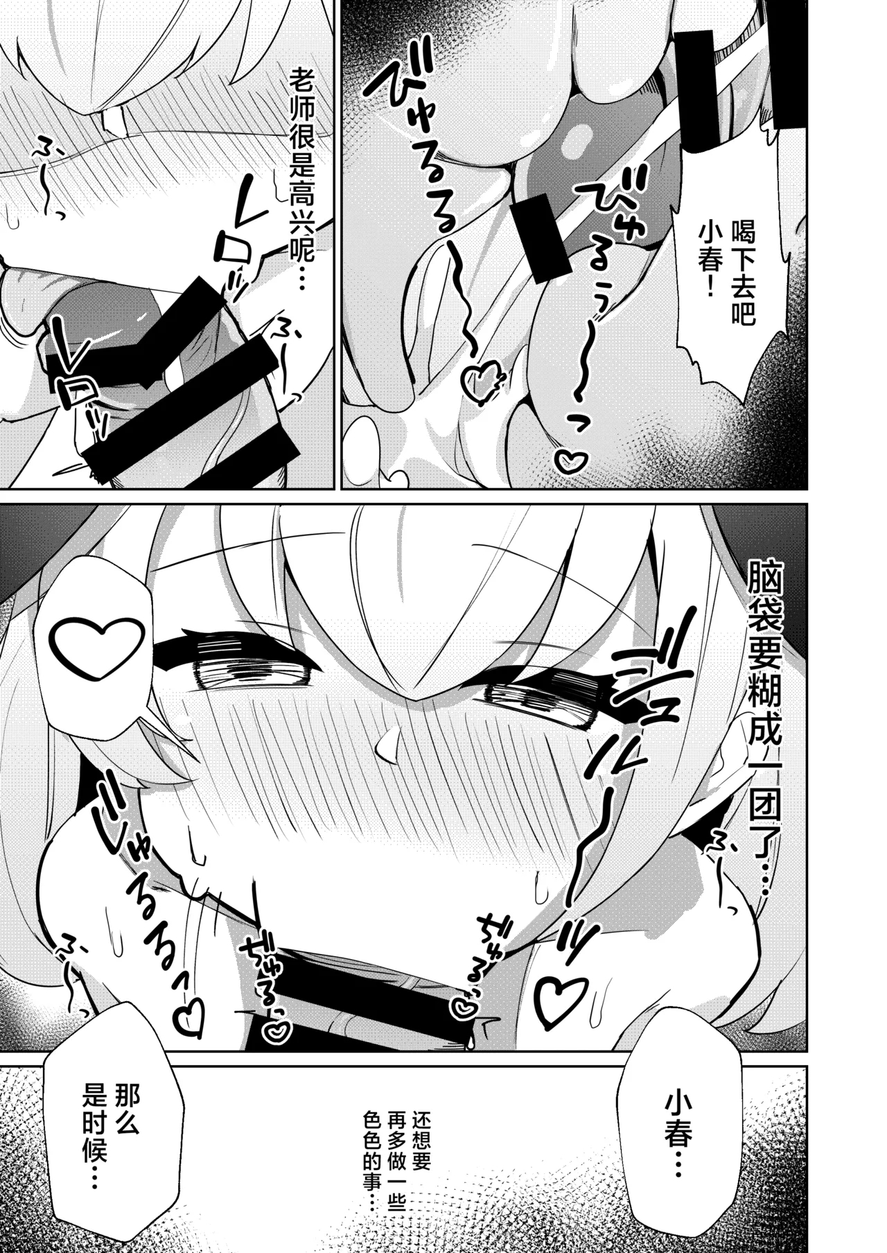 Koharu Biyori | 魅日晴春 - Page 11