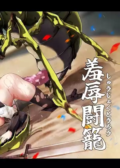 Shuujoku Tourou 2