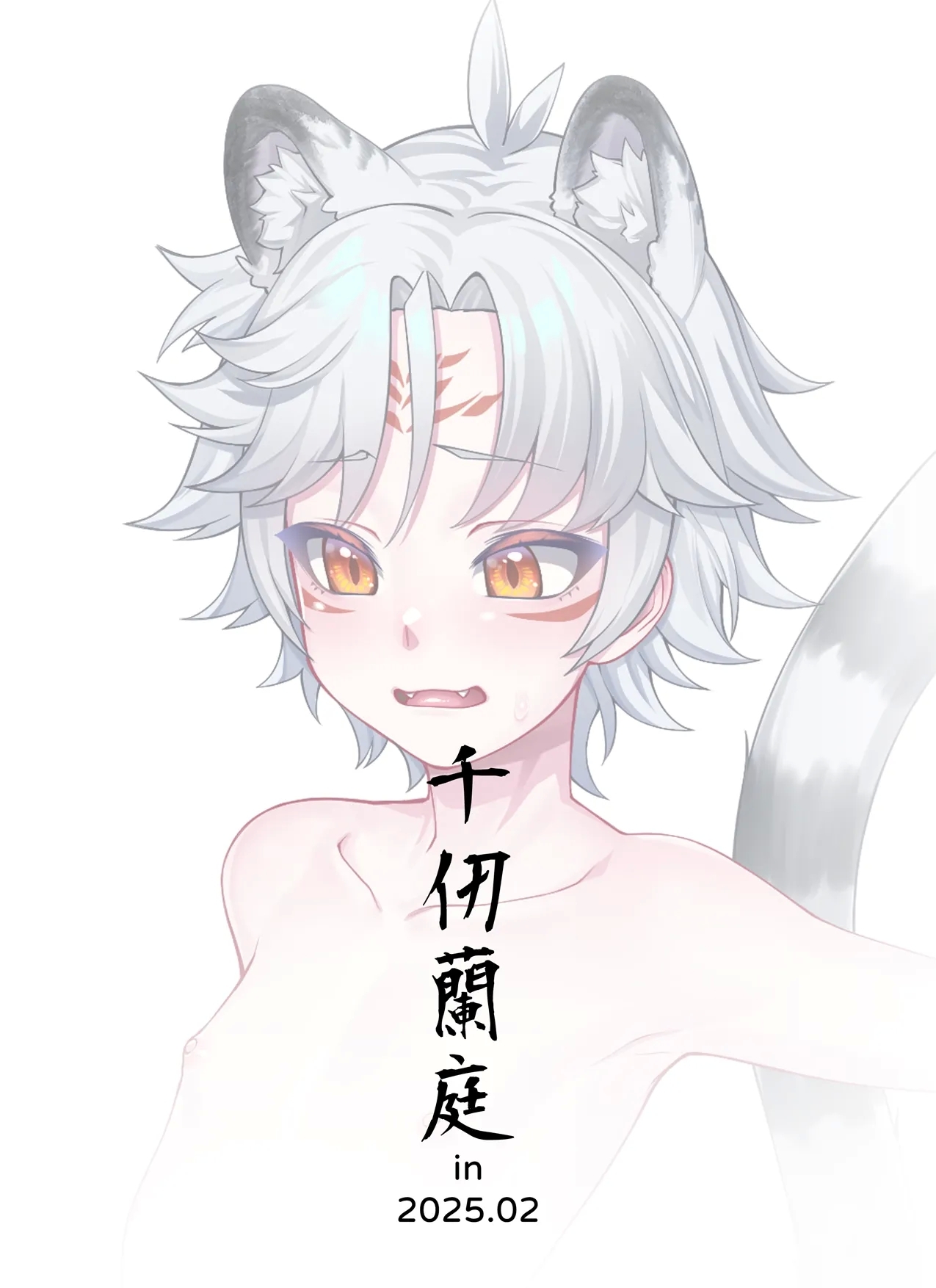 【千仞蘭庭】白虎夜伽 White tiger boy nightservice - Page 9