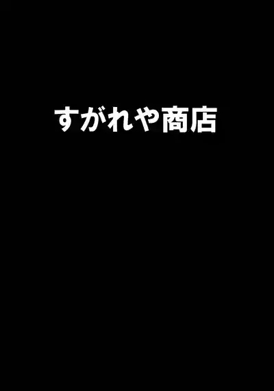 Miyage 2