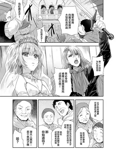 Onna Senshi ni Tensei shita Boku Osananajimi Yuusha no Yuki-chan ni Ijirarare Aa Shasei ga Tomaranai 3 2