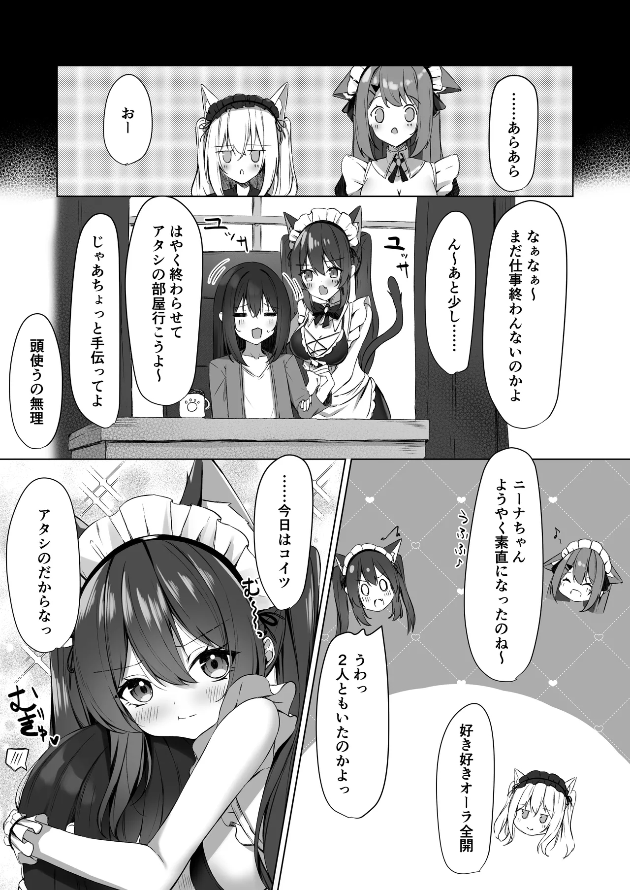 Maid-san Hatsujou Chuuihou!? 2 - Page 20