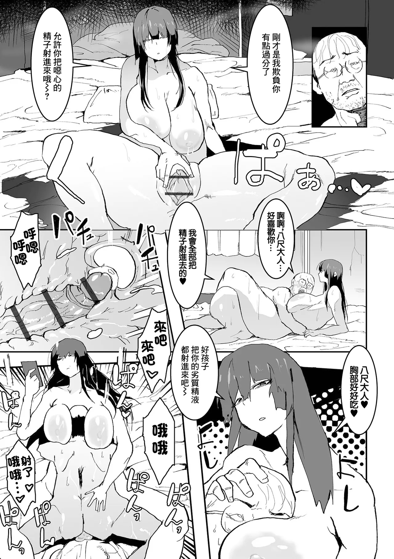 Uwasa no Hasshaku-sama - Page 13