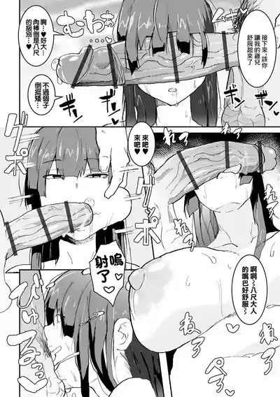 Uwasa no Hasshaku-sama 8