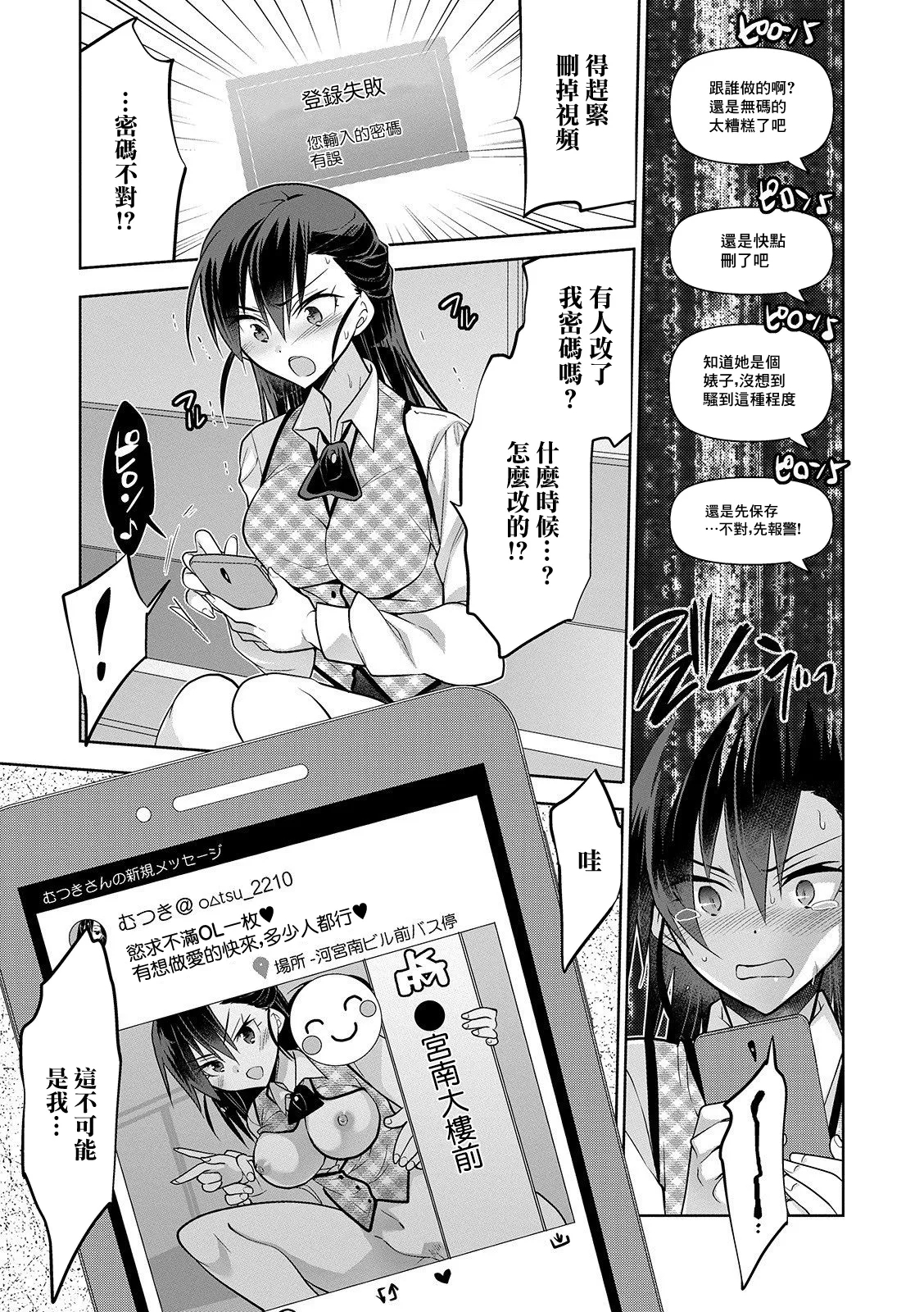 Gokuhishoka no Tanabe-san - Page 15