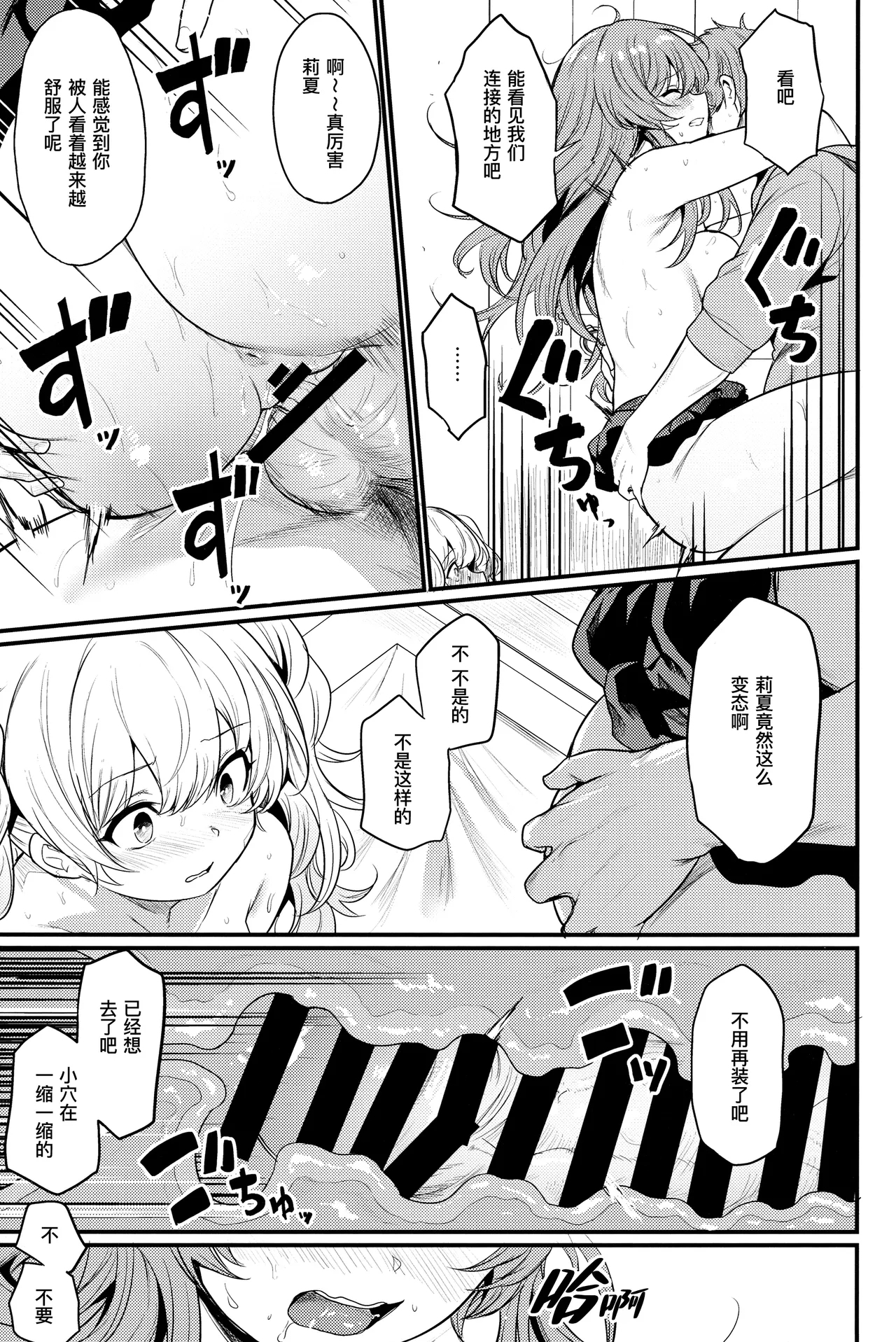 Chitsujo Hustle! | 秩序气盛! - Page 17