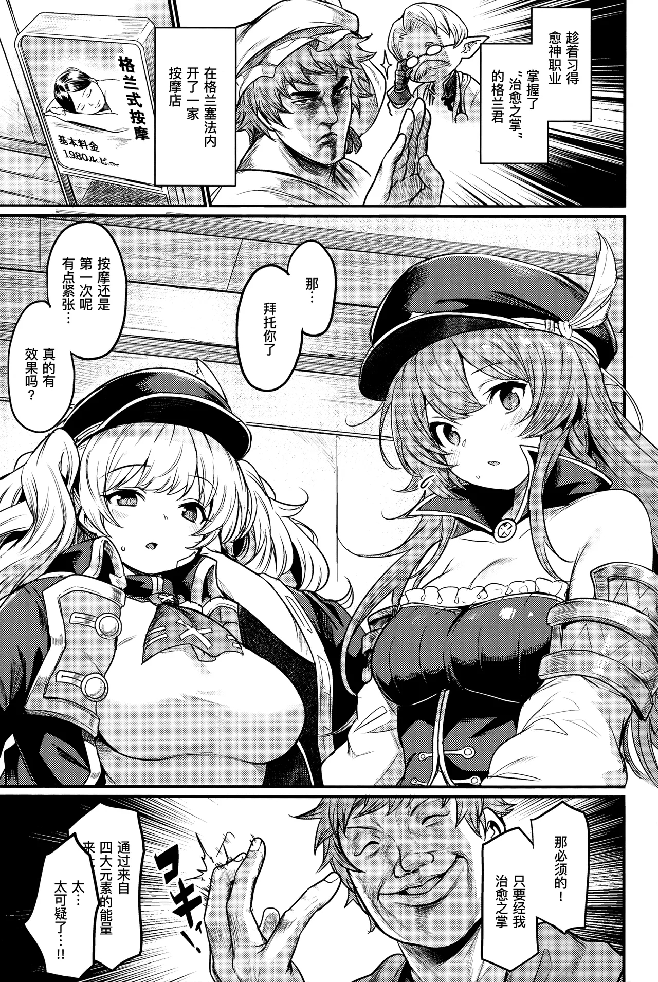 Chitsujo Hustle! | 秩序气盛! - Page 3