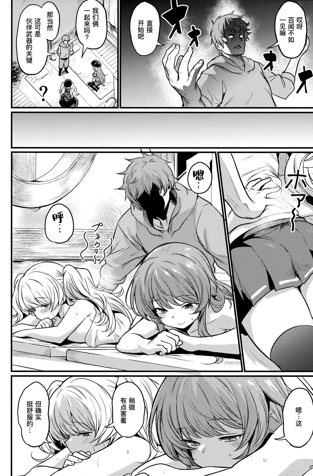 Chitsujo Hustle! | 秩序气盛! - Page 4