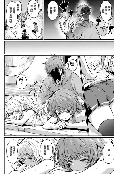 Chitsujo Hustle! | 秩序气盛! 4