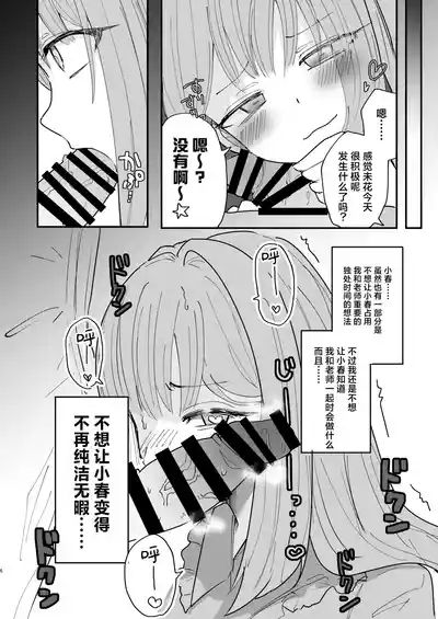 Yogosareru Mae ni Kegasanakya.丨趁未被染脏前我亲手玷污. 8