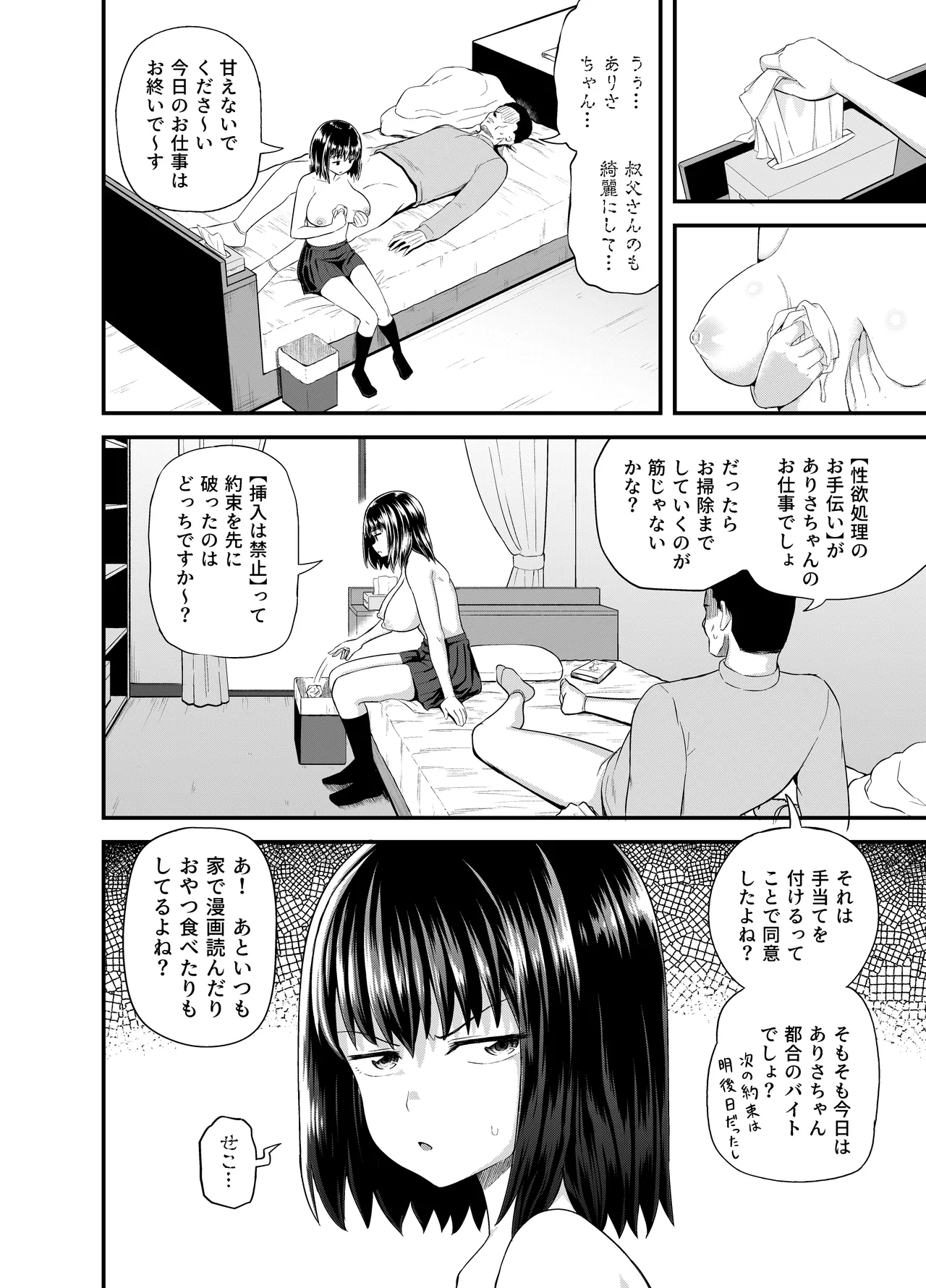 Mei wa Oji Taku de Baito Suru - Page 29