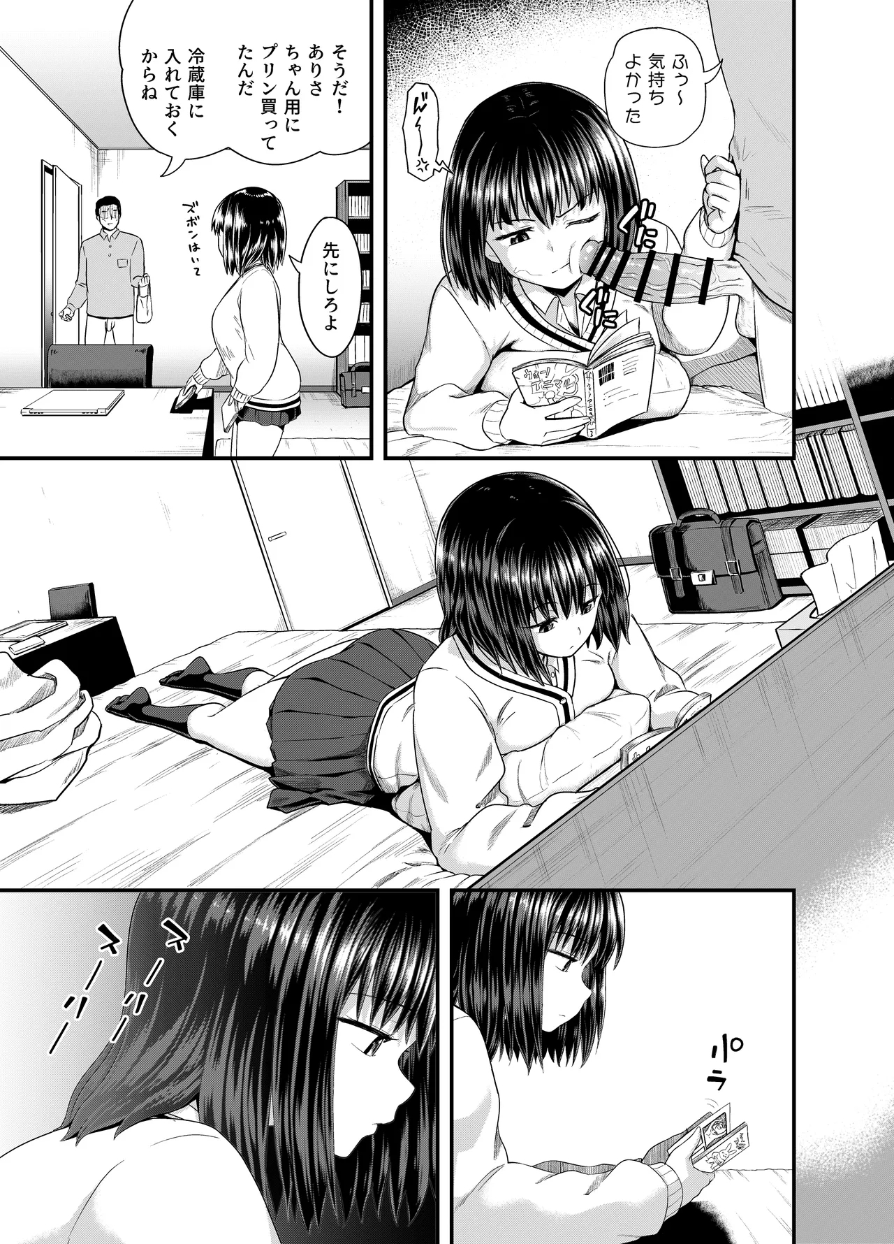 Mei wa Oji Taku de Baito Suru - Page 6