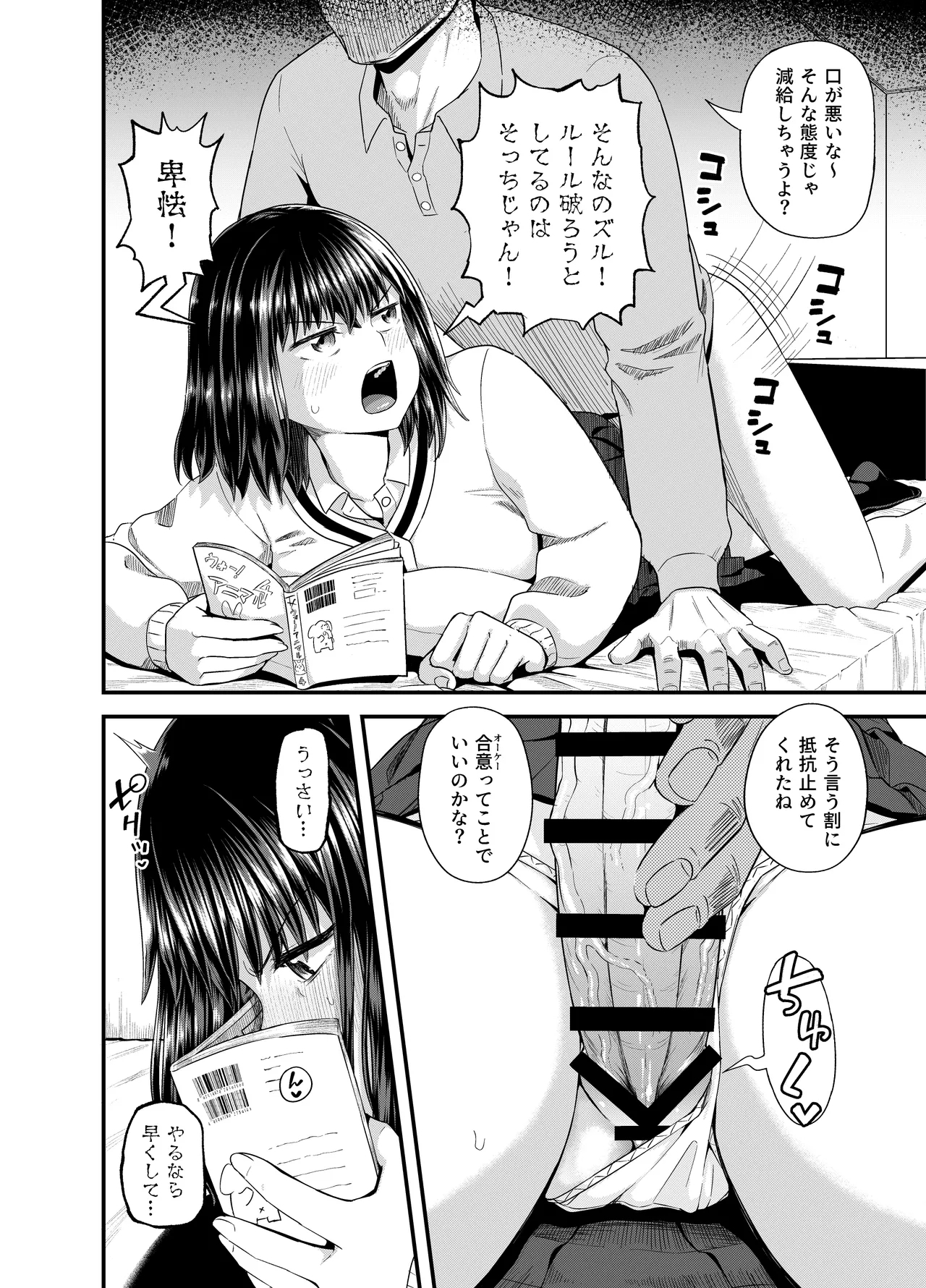 Mei wa Oji Taku de Baito Suru - Page 9