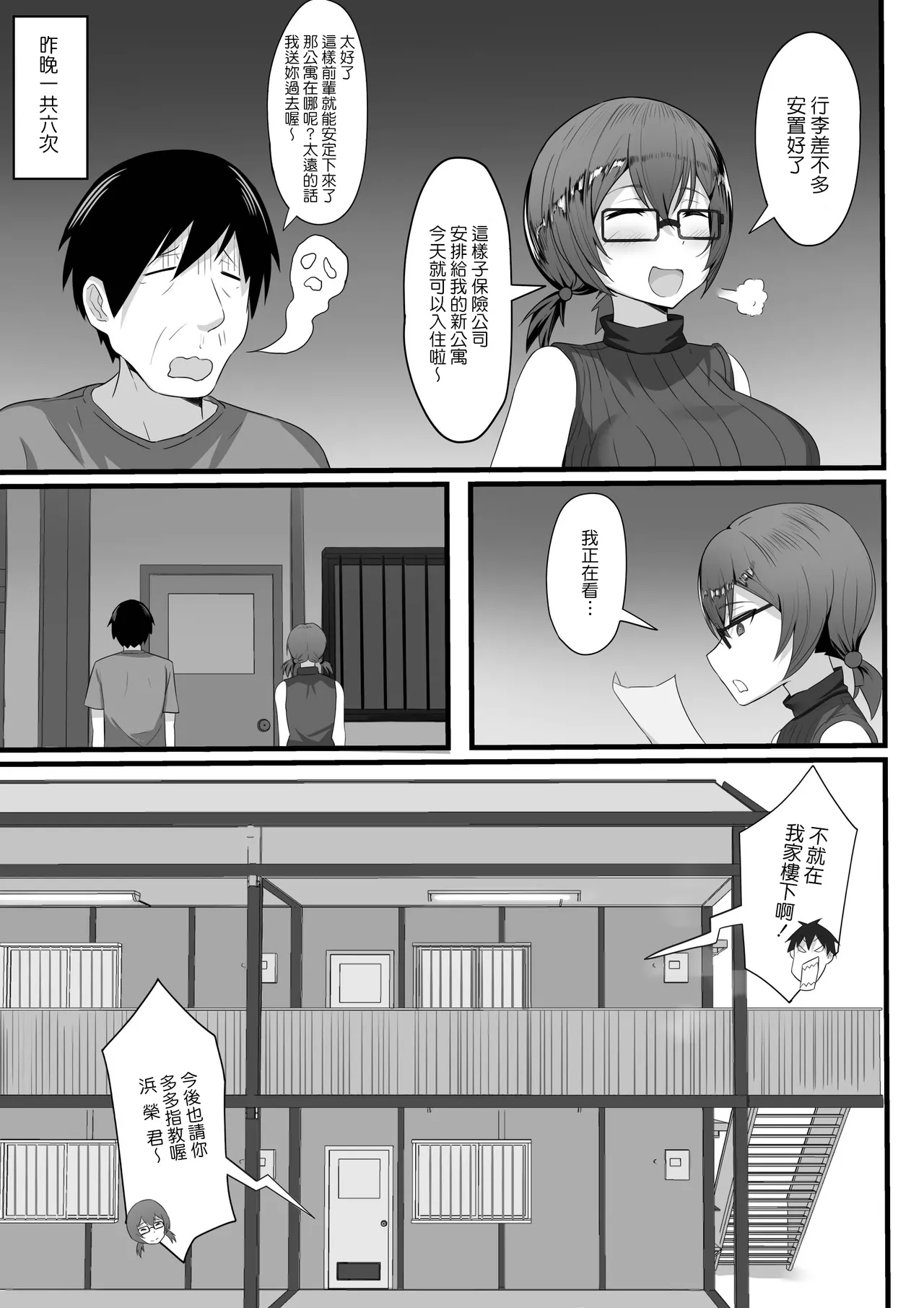 Ore no Joukyou Seiseikatsu Souchuuhen【1-3】 - Page 96