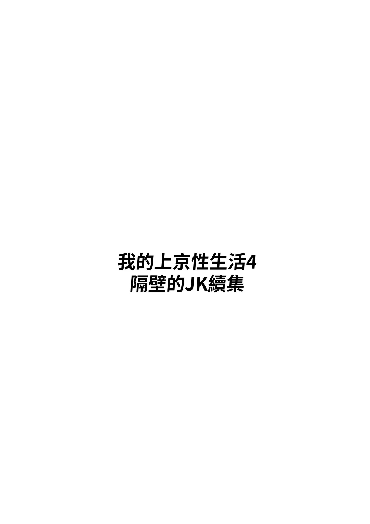 [白玉湯] 俺の上京性生活総集編【4-6】 [中国翻訳] - Hentaiaz.com - 3