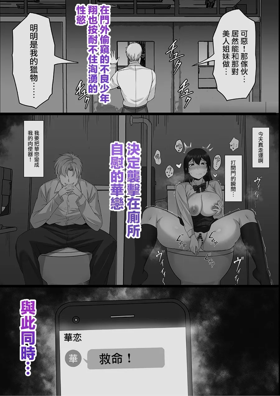 Ore no Joukyou Seiseikatsu 10-11 "Karen to Shizuru Hen" - Page 4