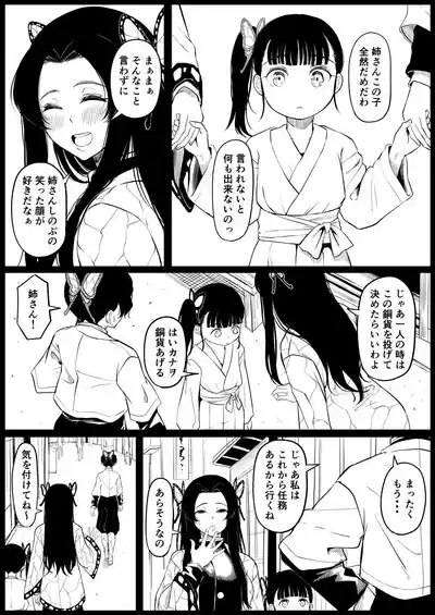 Kochou Kanae 1