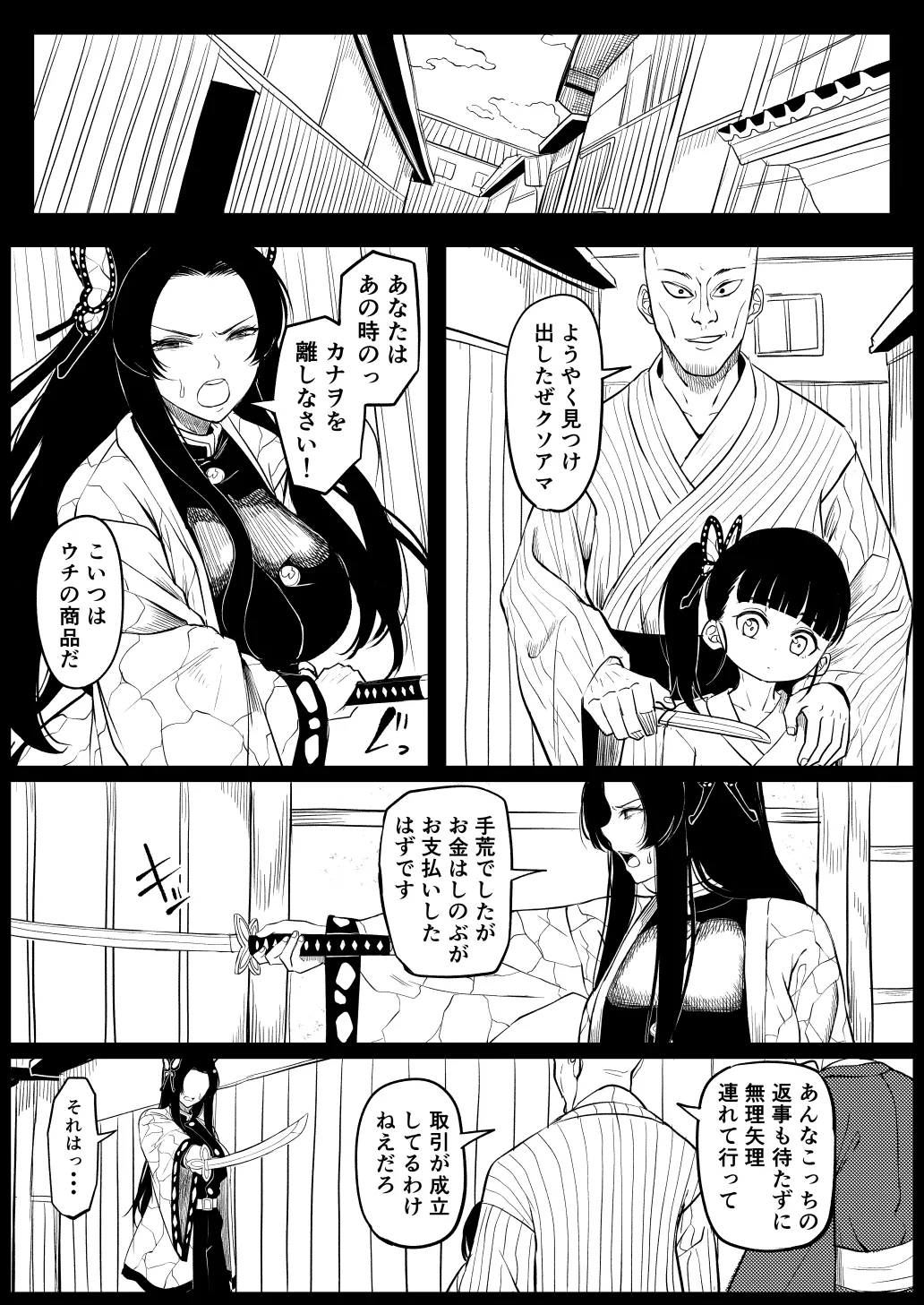 Kochou Kanae - Page 3