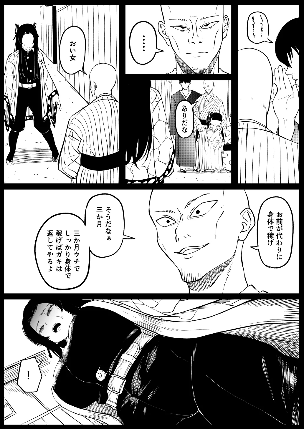Kochou Kanae - Page 5