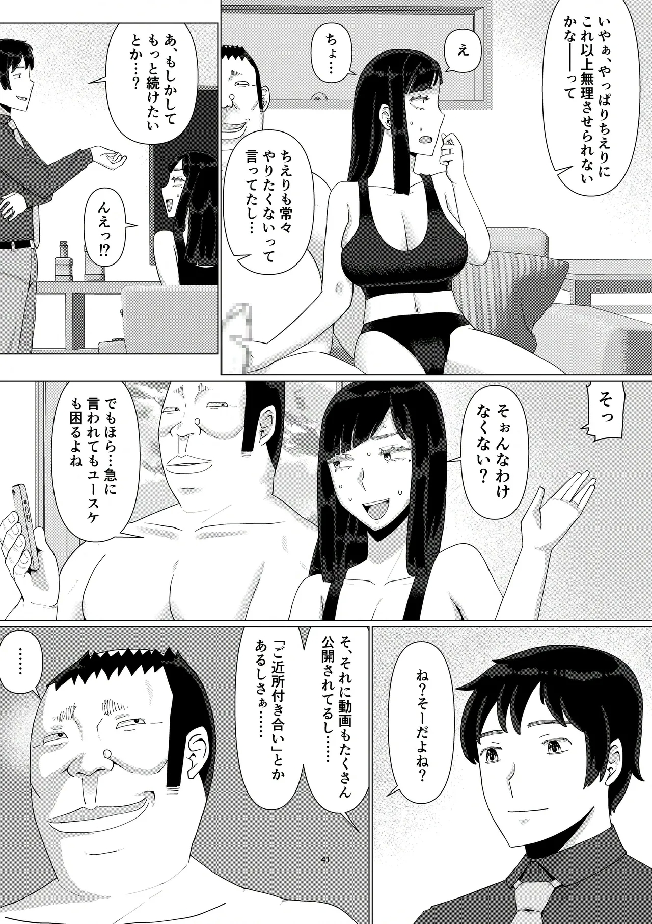 ChieriOtto Kounin de Dare no Seishi demo Jusei suru Hentai Benki Zumakan - Page 43