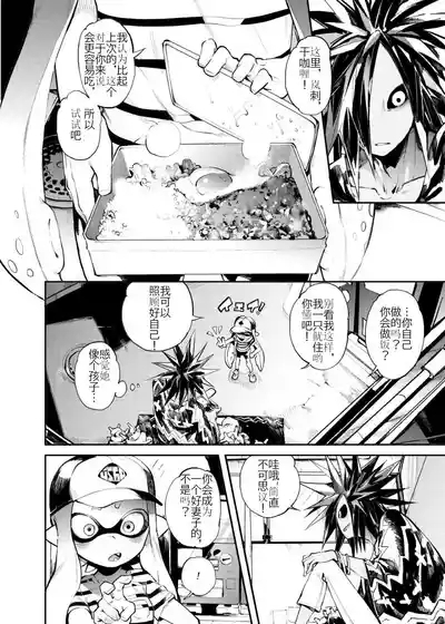 Ika no Gohan | 伊卡的饭 10