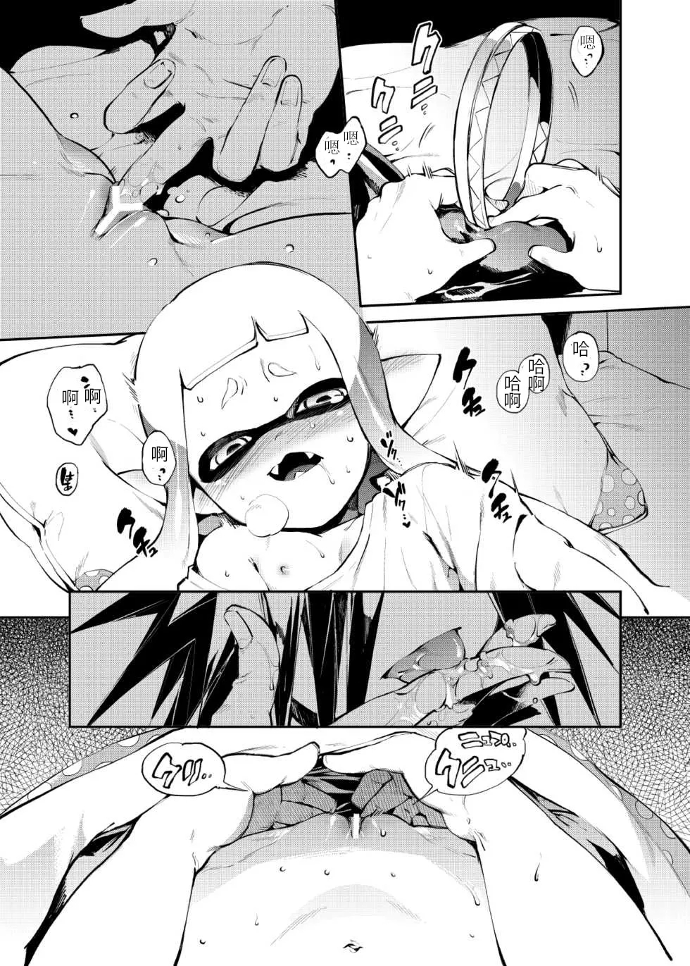 Ika no Gohan | 伊卡的饭 - Page 25