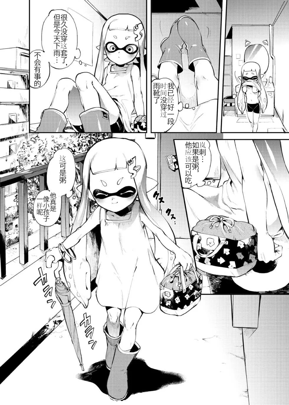 Ika no Gohan | 伊卡的饭 - Page 28