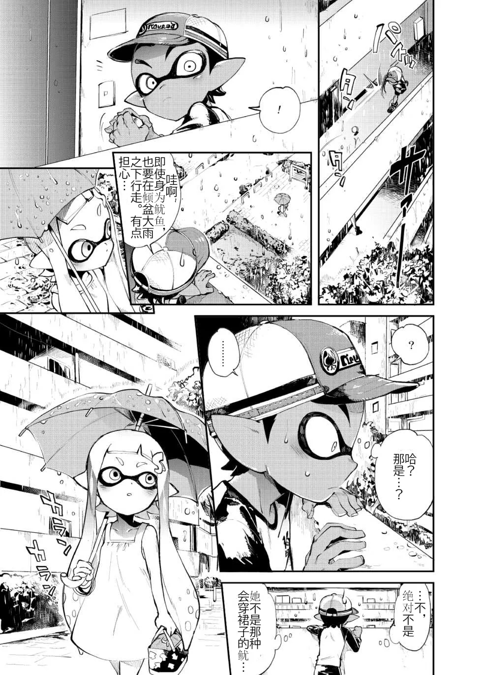 Ika no Gohan | 伊卡的饭 - Page 29