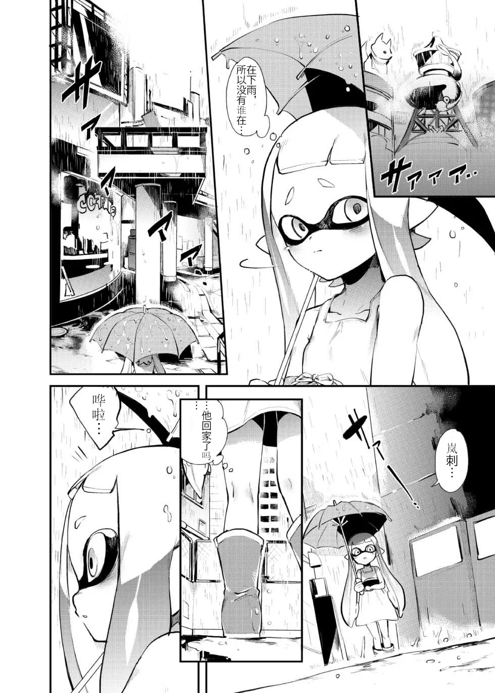 Ika no Gohan | 伊卡的饭 - Page 30