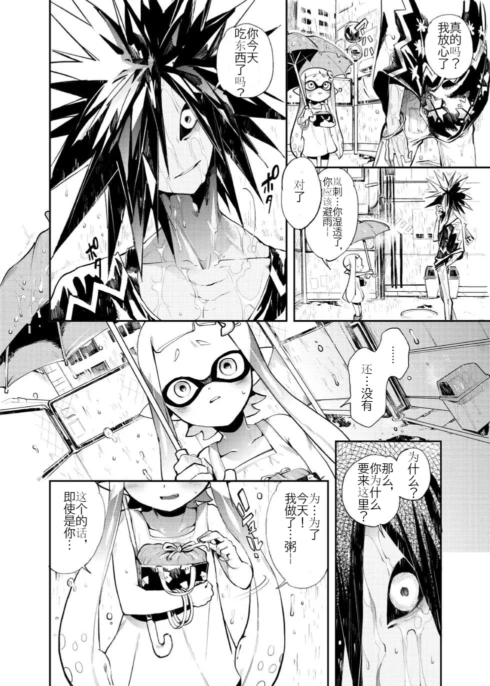 Ika no Gohan | 伊卡的饭 - Page 32