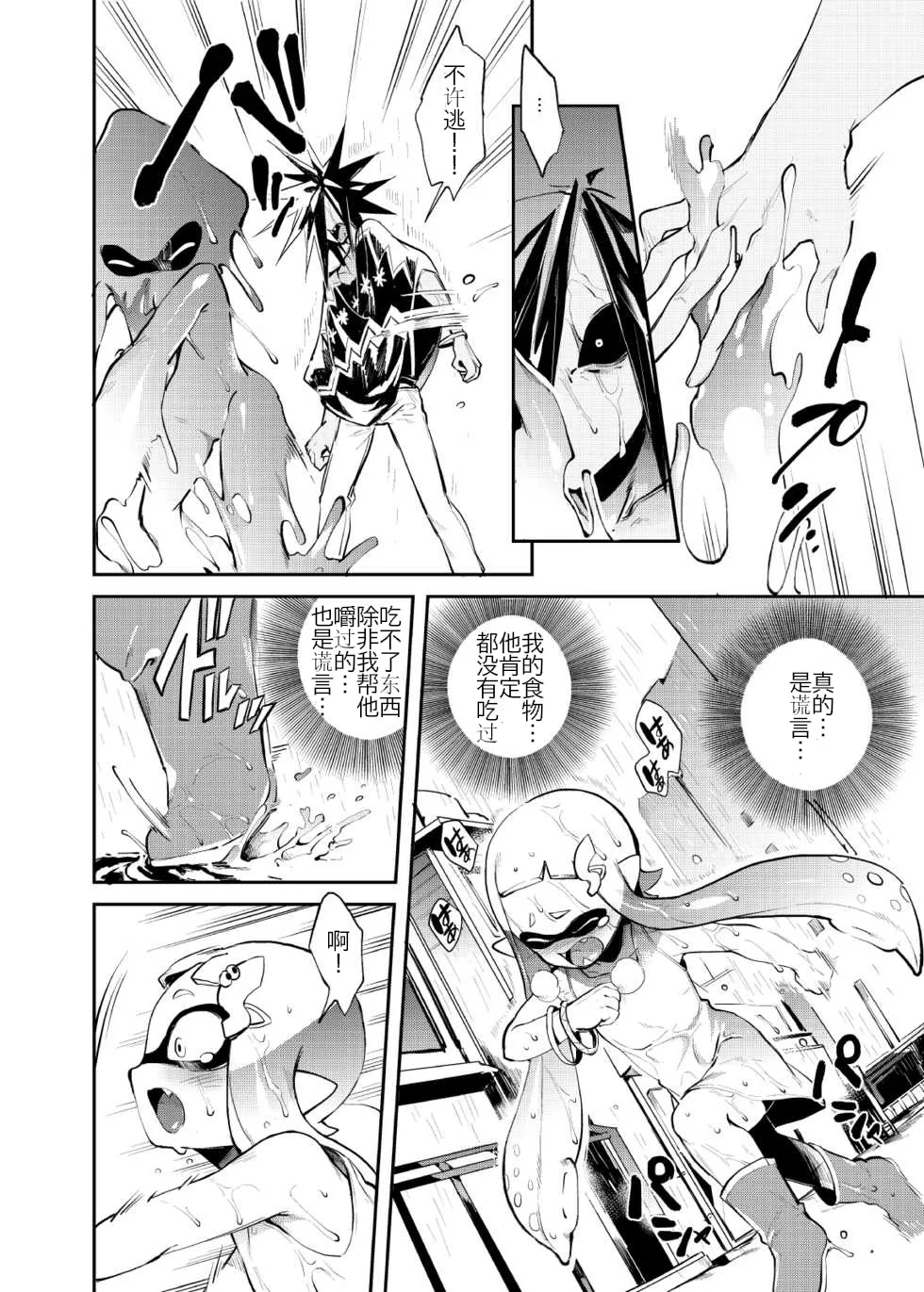 Ika no Gohan | 伊卡的饭 - Page 34