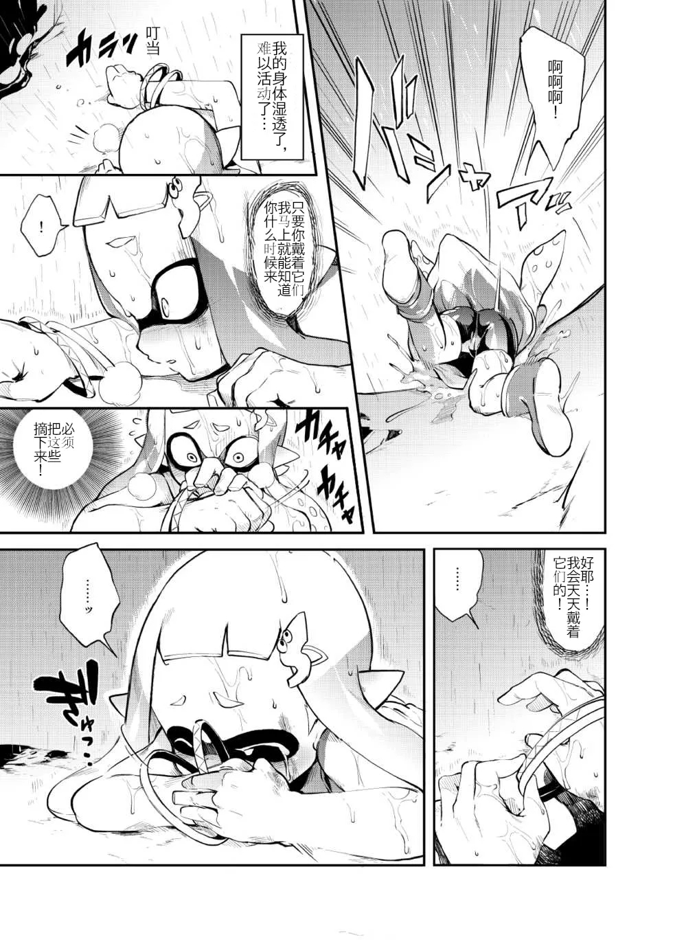 Ika no Gohan | 伊卡的饭 - Page 35