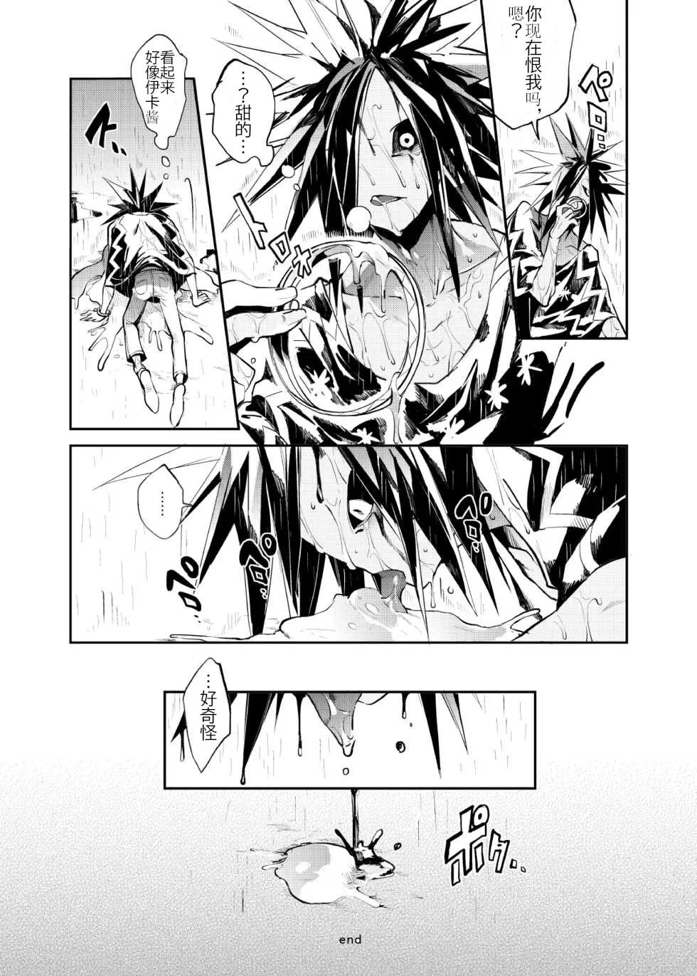 Ika no Gohan | 伊卡的饭 - Page 47