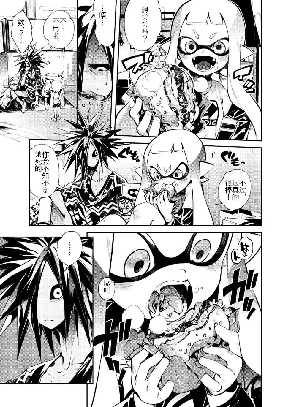 Ika no Gohan | 伊卡的饭 - Page 7