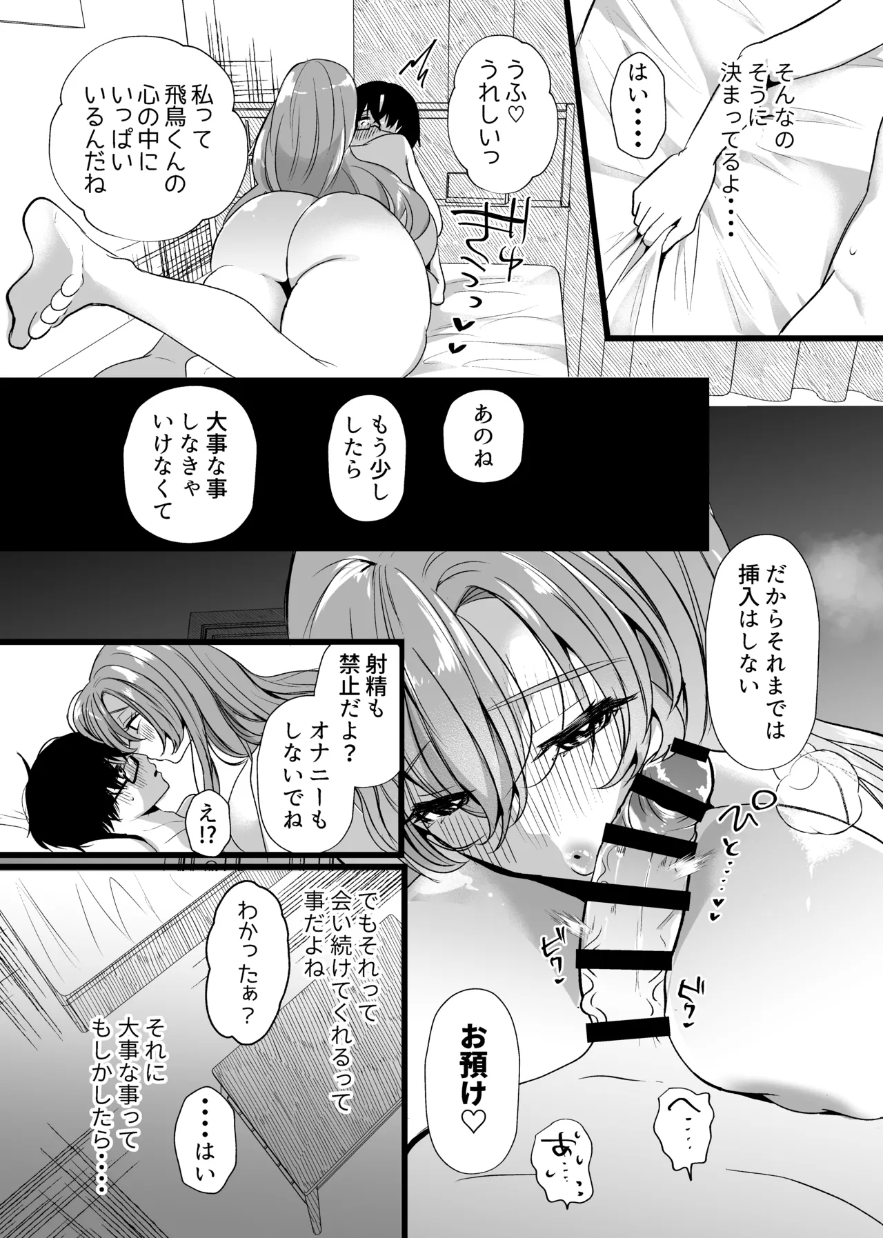 Boku wa Oshi ni Okasareru Gakeppuchi Idol ni Gachikoi Shita Matsuro - Page 28