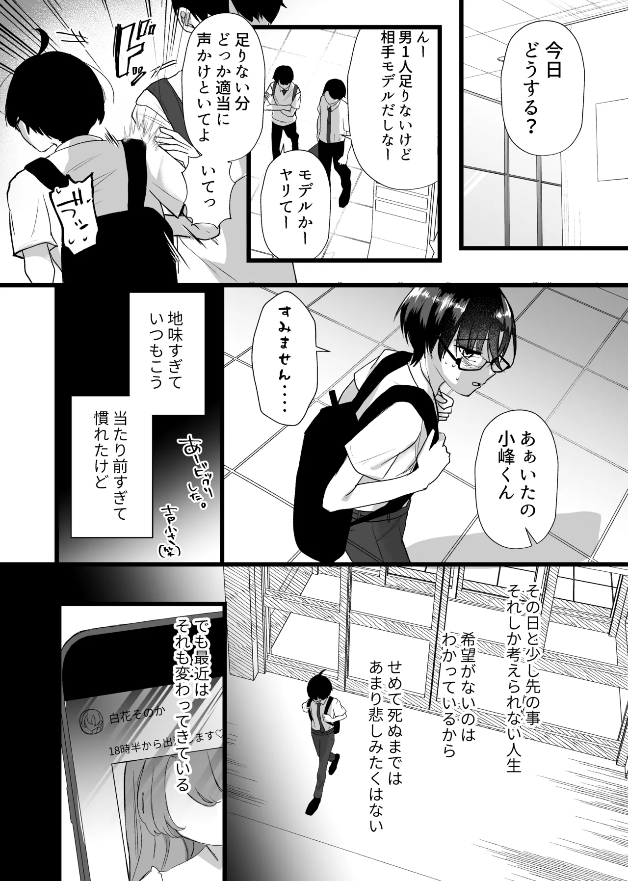 Boku wa Oshi ni Okasareru Gakeppuchi Idol ni Gachikoi Shita Matsuro - Page 4