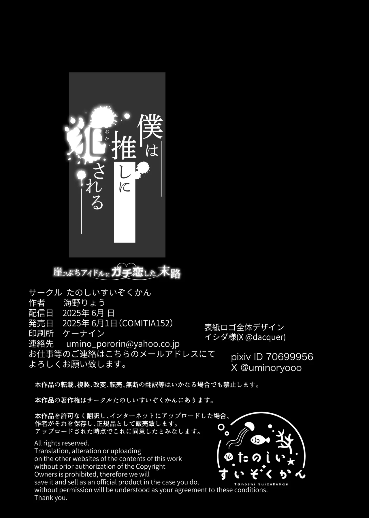 Boku wa Oshi ni Okasareru Gakeppuchi Idol ni Gachikoi Shita Matsuro - Page 59