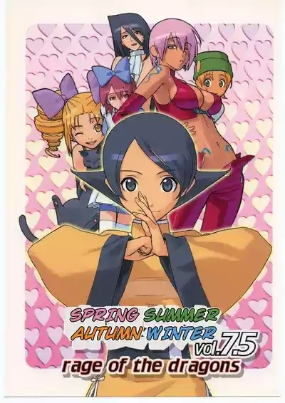 Shunkashuutou Vol. 7.5 Rage of the Dragons 1