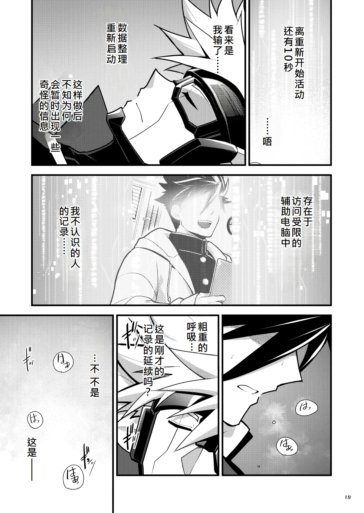 Bangai 2 - Page 18