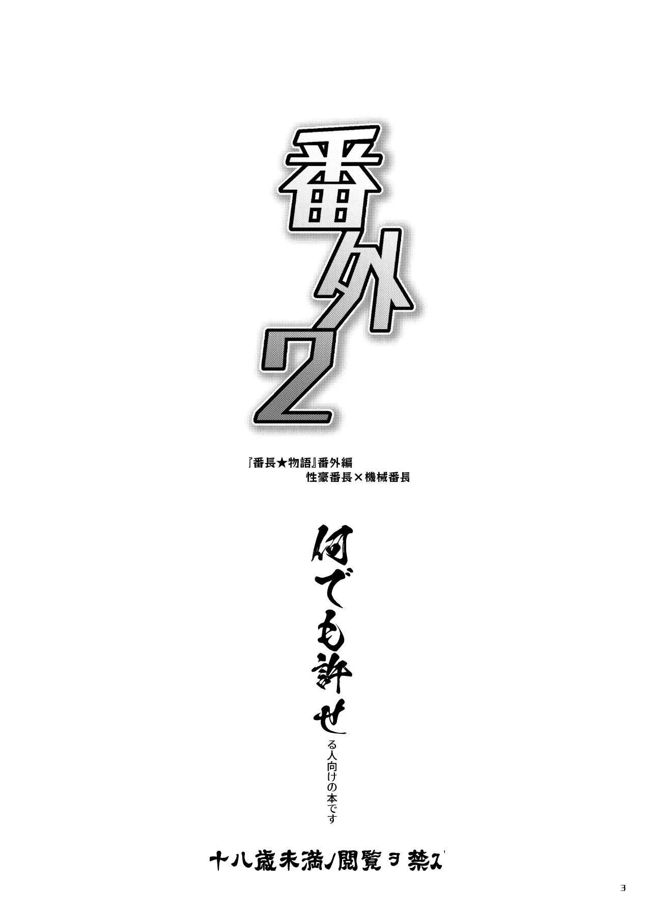 Bangai 2 - Page 2