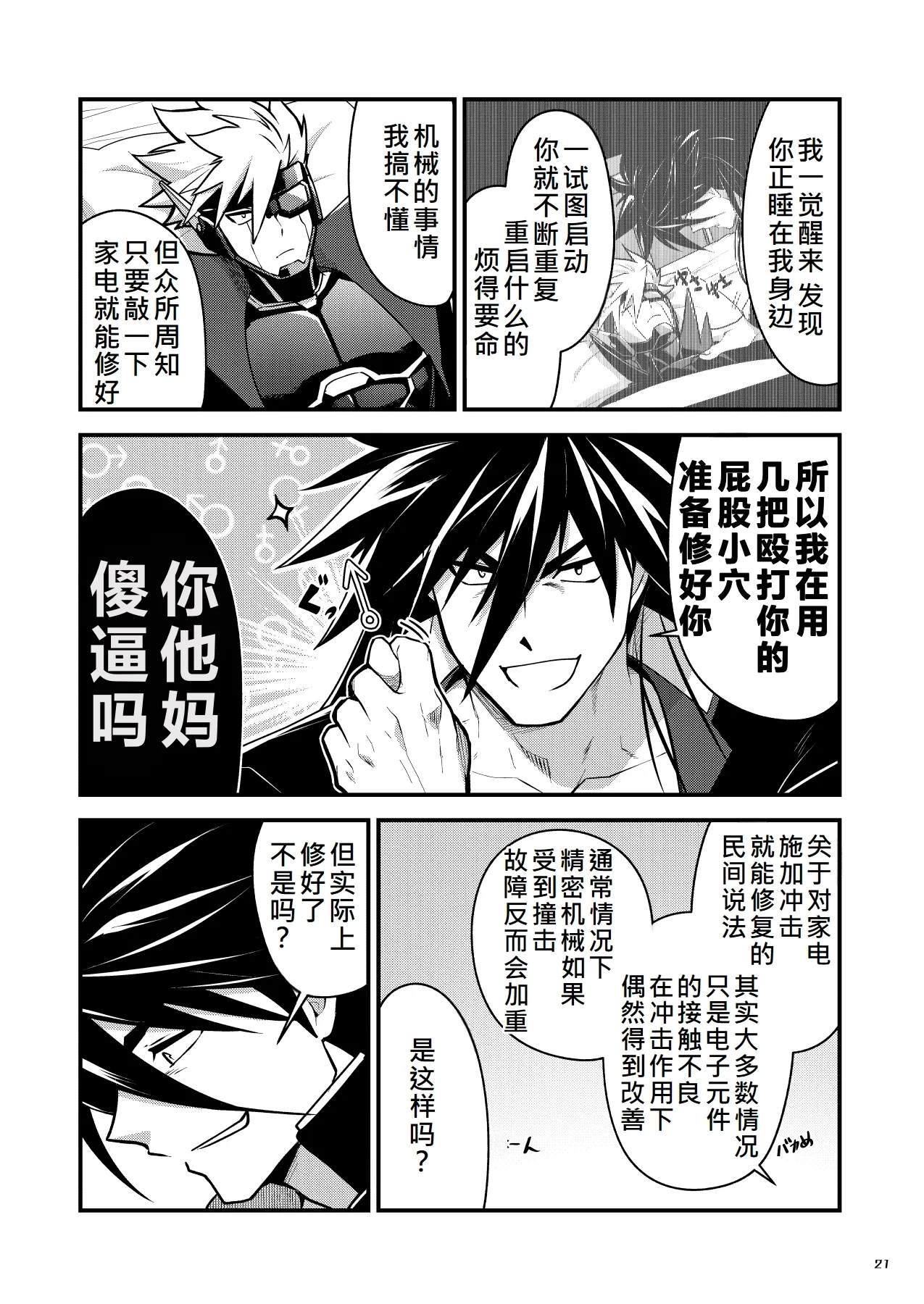 Bangai 2 - Page 20