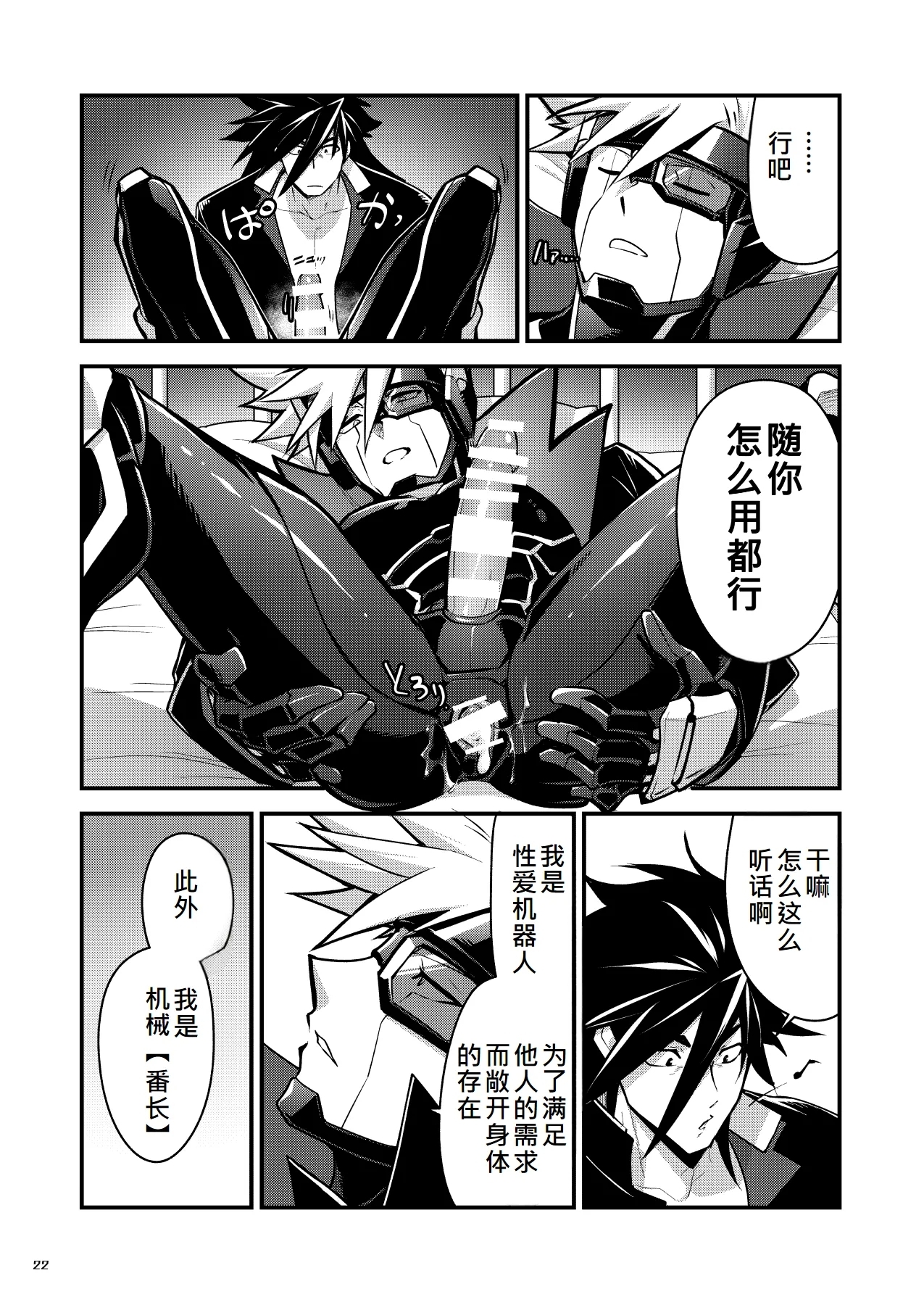 Bangai 2 - Page 21